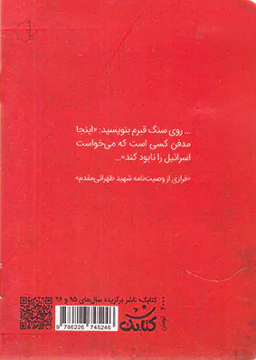 شهید حسن طهرانی مقدم_شناسنامه شهدا9
